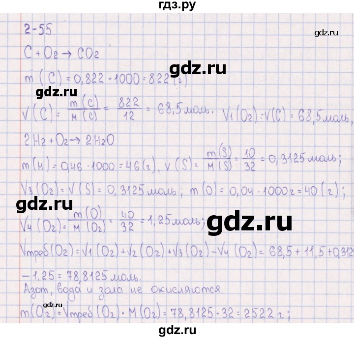 ГДЗ по химии 8‐11 класс Гольдфарб задачник  глава 2 - 2.55, Решебник