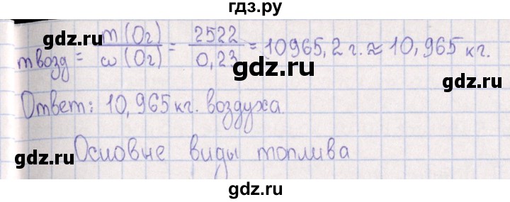 ГДЗ по химии 8‐11 класс Гольдфарб задачник  глава 2 - 2.55, Решебник