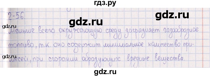 ГДЗ по химии 8‐11 класс Гольдфарб задачник  глава 2 - 2.56, Решебник