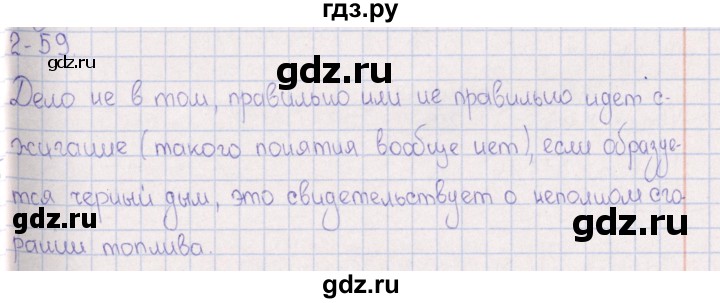 ГДЗ по химии 8‐11 класс Гольдфарб задачник  глава 2 - 2.59, Решебник