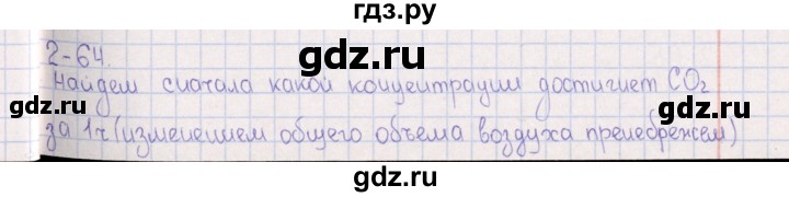 ГДЗ по химии 8‐11 класс Гольдфарб задачник  глава 2 - 2.64, Решебник