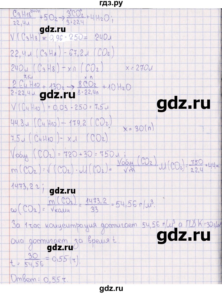 ГДЗ по химии 8‐11 класс Гольдфарб задачник  глава 2 - 2.64, Решебник