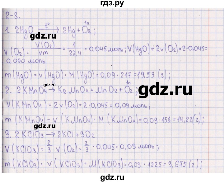 ГДЗ по химии 8‐11 класс Гольдфарб задачник  глава 2 - 2.8, Решебник