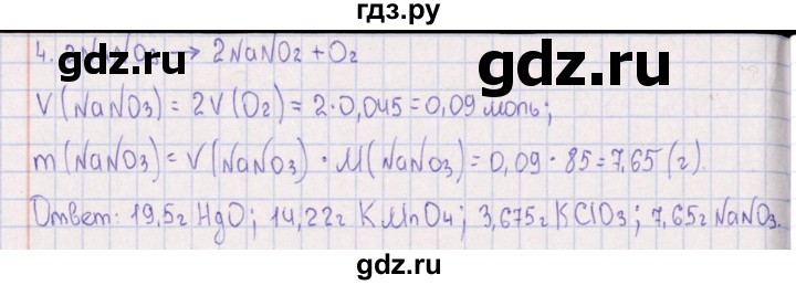 ГДЗ по химии 8‐11 класс Гольдфарб задачник  глава 2 - 2.8, Решебник