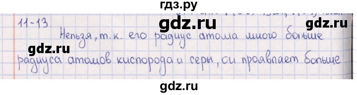 ГДЗ по химии 8‐11 класс Гольдфарб задачник  глава 11 - 11.13, Решебник