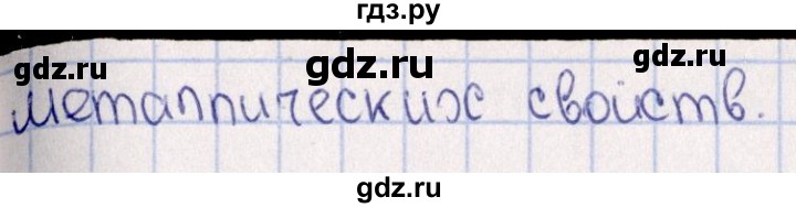 ГДЗ по химии 8‐11 класс Гольдфарб задачник  глава 11 - 11.13, Решебник