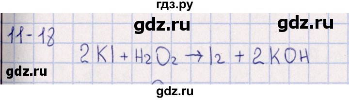 ГДЗ по химии 8‐11 класс Гольдфарб задачник  глава 11 - 11.18, Решебник