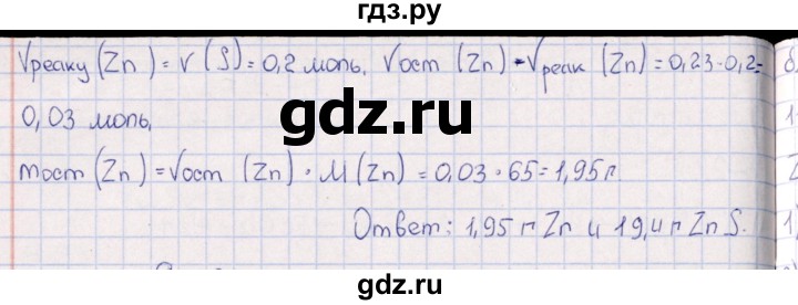 ГДЗ по химии 8‐11 класс Гольдфарб задачник  глава 11 - 11.31, Решебник