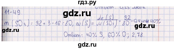 ГДЗ по химии 8‐11 класс Гольдфарб задачник  глава 11 - 11.49, Решебник