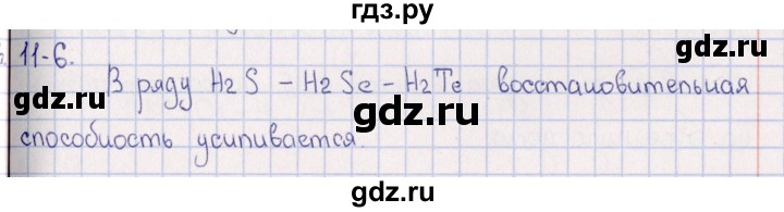 ГДЗ по химии 8‐11 класс Гольдфарб задачник  глава 11 - 11.6, Решебник