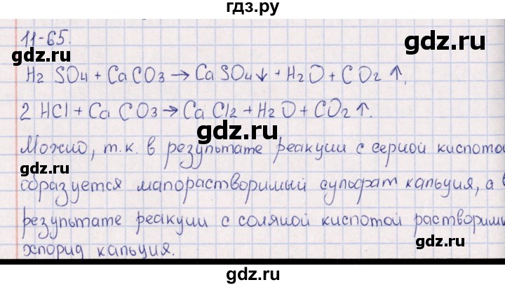 ГДЗ по химии 8‐11 класс Гольдфарб задачник  глава 11 - 11.65, Решебник
