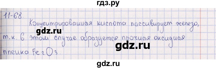 ГДЗ по химии 8‐11 класс Гольдфарб задачник  глава 11 - 11.68, Решебник