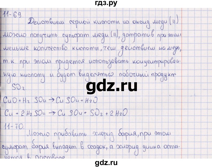 ГДЗ по химии 8‐11 класс Гольдфарб задачник  глава 11 - 11.69, Решебник