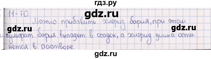 ГДЗ по химии 8‐11 класс Гольдфарб задачник  глава 11 - 11.70, Решебник