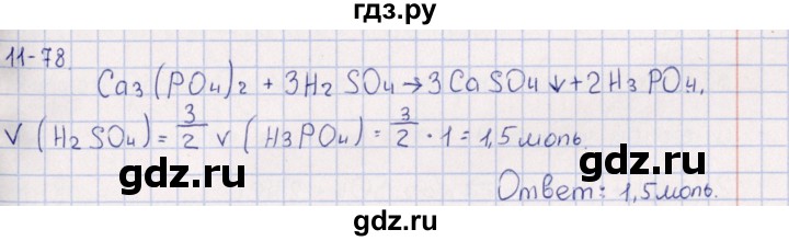 ГДЗ по химии 8‐11 класс Гольдфарб задачник  глава 11 - 11.78, Решебник