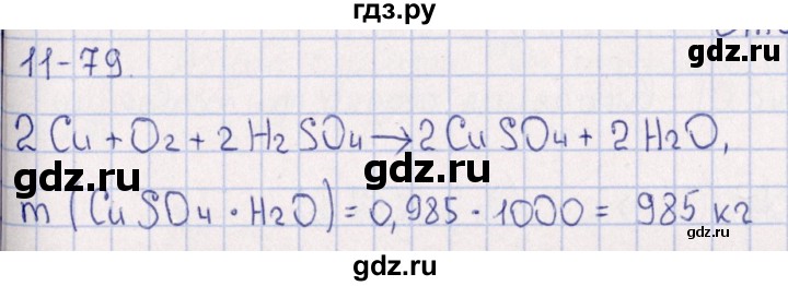 ГДЗ по химии 8‐11 класс Гольдфарб задачник  глава 11 - 11.79, Решебник