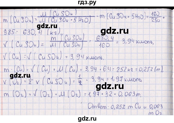 ГДЗ по химии 8‐11 класс Гольдфарб задачник  глава 11 - 11.79, Решебник