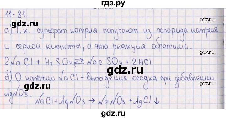 ГДЗ по химии 8‐11 класс Гольдфарб задачник  глава 11 - 11.81, Решебник