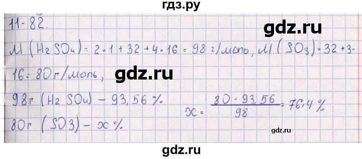 ГДЗ по химии 8‐11 класс Гольдфарб задачник  глава 11 - 11.82, Решебник