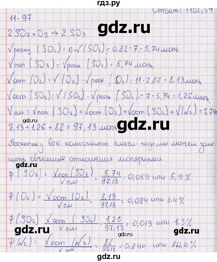 ГДЗ по химии 8‐11 класс Гольдфарб задачник  глава 11 - 11.97, Решебник