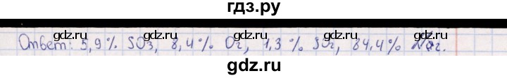 ГДЗ по химии 8‐11 класс Гольдфарб задачник  глава 11 - 11.97, Решебник