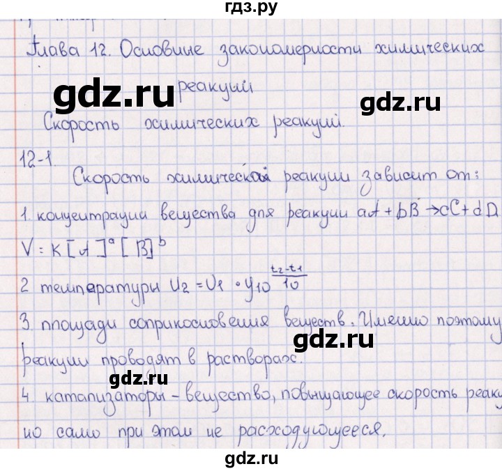 ГДЗ по химии 8‐11 класс Гольдфарб задачник  глава 12 - 12.1, Решебник