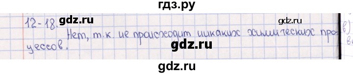 ГДЗ по химии 8‐11 класс Гольдфарб задачник  глава 12 - 12.18, Решебник