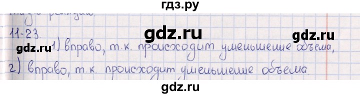 ГДЗ по химии 8‐11 класс Гольдфарб задачник  глава 12 - 12.23, Решебник