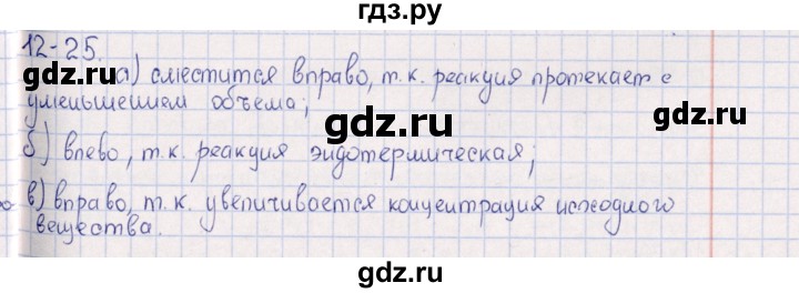 ГДЗ по химии 8‐11 класс Гольдфарб задачник  глава 12 - 12.25, Решебник