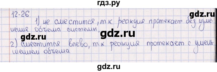 ГДЗ по химии 8‐11 класс Гольдфарб задачник  глава 12 - 12.26, Решебник