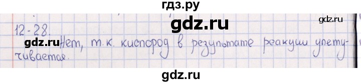 ГДЗ по химии 8‐11 класс Гольдфарб задачник  глава 12 - 12.28, Решебник