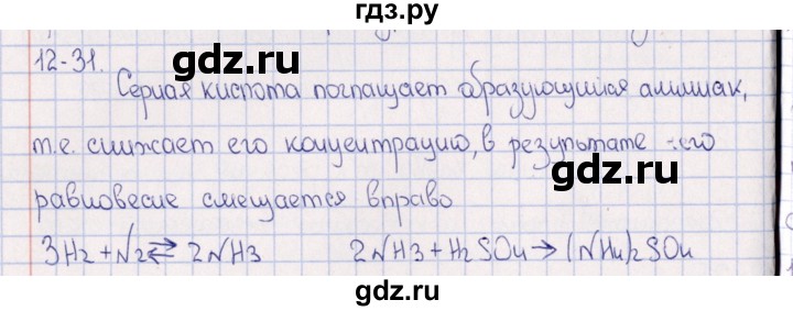 ГДЗ по химии 8‐11 класс Гольдфарб задачник  глава 12 - 12.31, Решебник