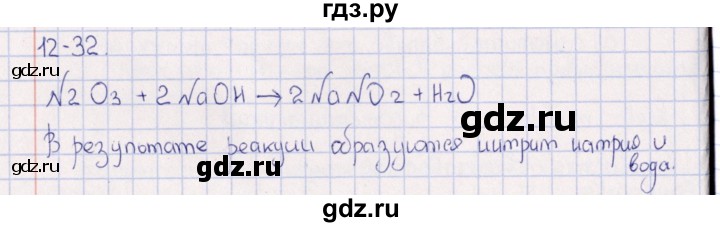 ГДЗ по химии 8‐11 класс Гольдфарб задачник  глава 12 - 12.32, Решебник