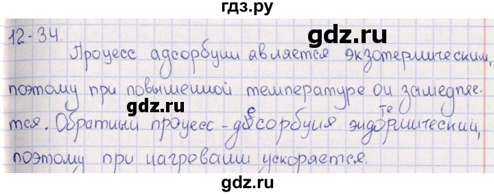 ГДЗ по химии 8‐11 класс Гольдфарб задачник  глава 12 - 12.34, Решебник