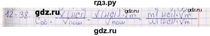 ГДЗ по химии 8‐11 класс Гольдфарб задачник  глава 12 - 12.38, Решебник