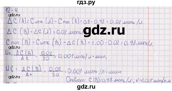 ГДЗ по химии 8‐11 класс Гольдфарб задачник  глава 12 - 12.4, Решебник
