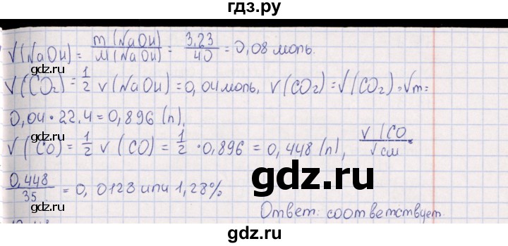 ГДЗ по химии 8‐11 класс Гольдфарб задачник  глава 12 - 12.40, Решебник