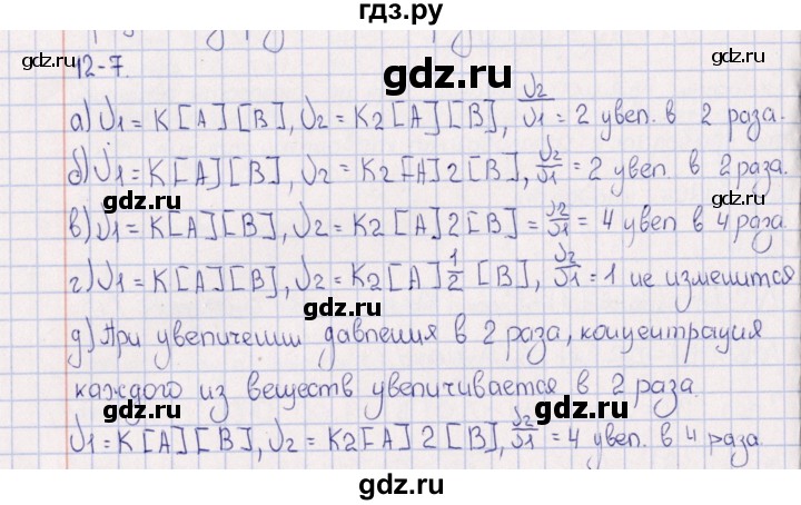 ГДЗ по химии 8‐11 класс Гольдфарб задачник  глава 12 - 12.7, Решебник