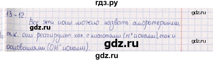 ГДЗ по химии 8‐11 класс Гольдфарб задачник  глава 13 - 13.12, Решебник