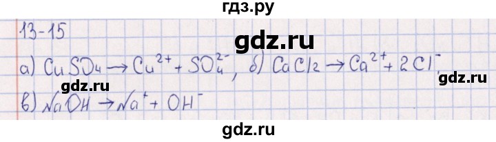 ГДЗ по химии 8‐11 класс Гольдфарб задачник  глава 13 - 13.15, Решебник