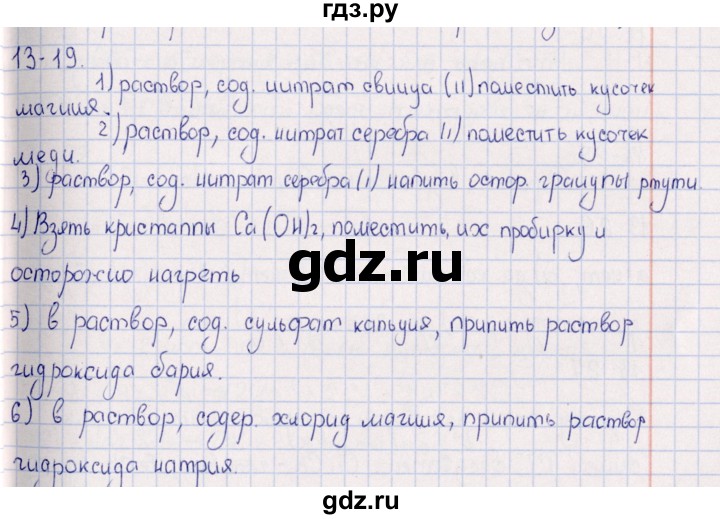 ГДЗ по химии 8‐11 класс Гольдфарб задачник  глава 13 - 13.19, Решебник