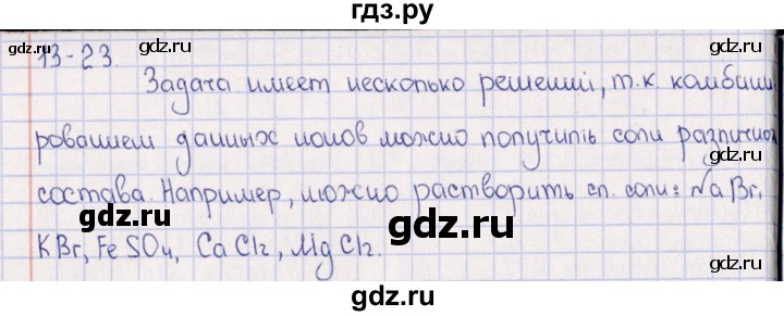 ГДЗ по химии 8‐11 класс Гольдфарб задачник  глава 13 - 13.23, Решебник