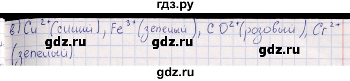 ГДЗ по химии 8‐11 класс Гольдфарб задачник  глава 13 - 13.29, Решебник