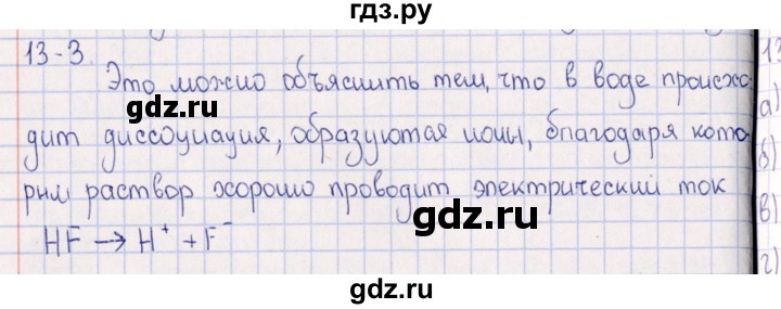 ГДЗ по химии 8‐11 класс Гольдфарб задачник  глава 13 - 13.3, Решебник