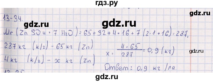 ГДЗ по химии 8‐11 класс Гольдфарб задачник  глава 13 - 13.34, Решебник