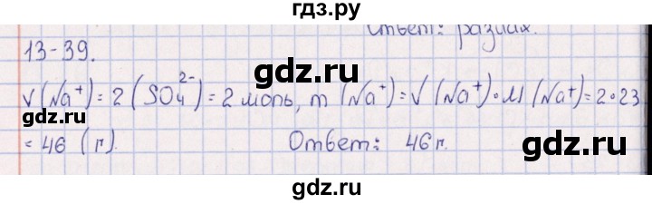 ГДЗ по химии 8‐11 класс Гольдфарб задачник  глава 13 - 13.39, Решебник