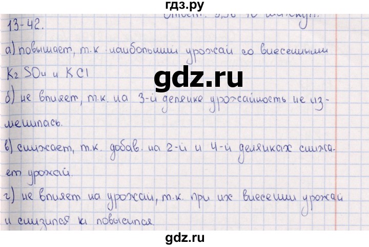 ГДЗ по химии 8‐11 класс Гольдфарб задачник  глава 13 - 13.42, Решебник