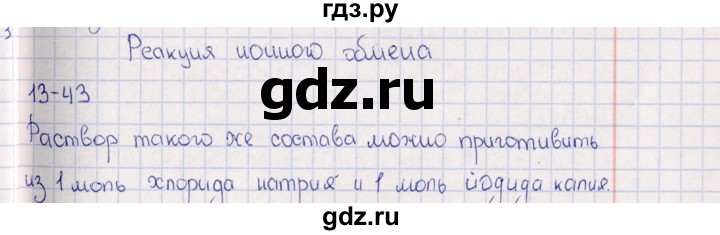 ГДЗ по химии 8‐11 класс Гольдфарб задачник  глава 13 - 13.43, Решебник