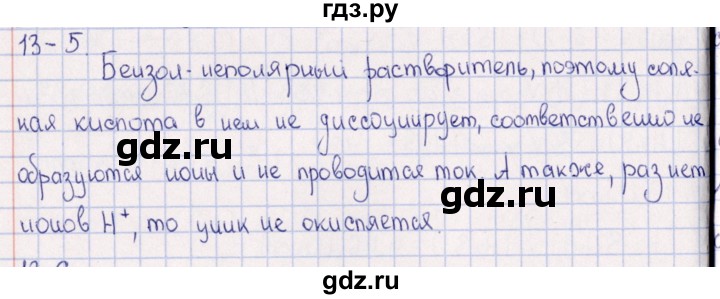 ГДЗ по химии 8‐11 класс Гольдфарб задачник  глава 13 - 13.5, Решебник