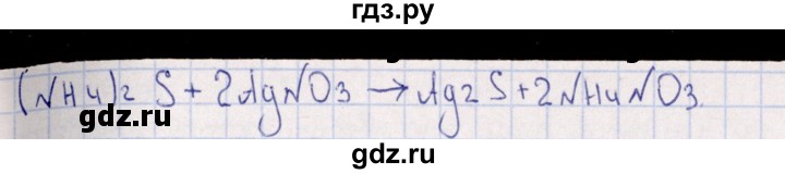 ГДЗ по химии 8‐11 класс Гольдфарб задачник  глава 13 - 13.57, Решебник